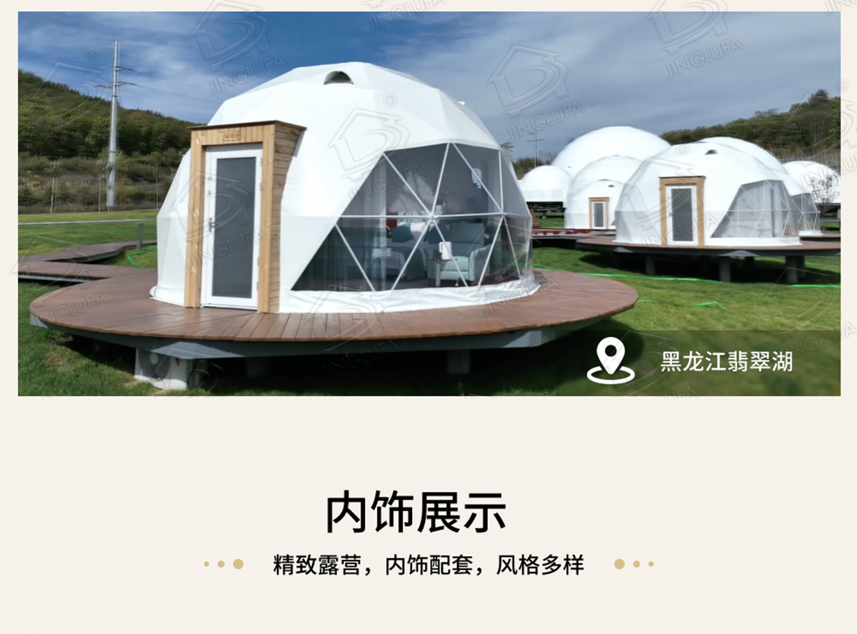 黑龙江翡翠湖球型旅馆帐篷