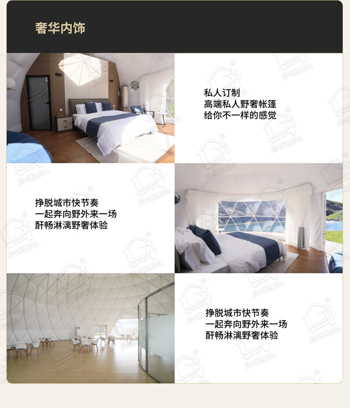 黑龙江翡翠湖球型旅馆帐篷